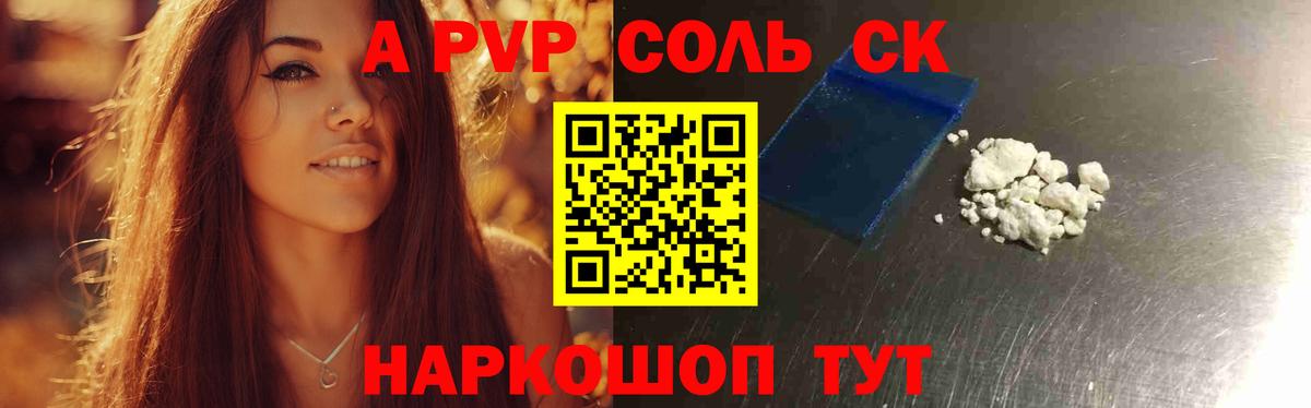 A PVP мука Сызрань