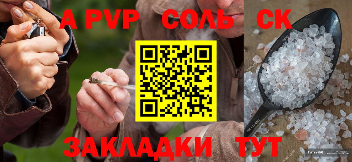 Сызрань  Alfa_PVP Соль  Alpha PVP мука  Вход с VPN 