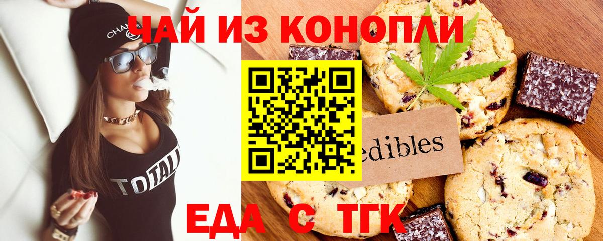 Печенье с ТГК марихуана  Вход с VPN  Сызрань 