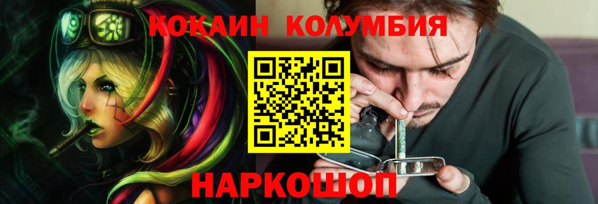 КОКАИН Колумбийский  Вход с VPN  Сызрань 
