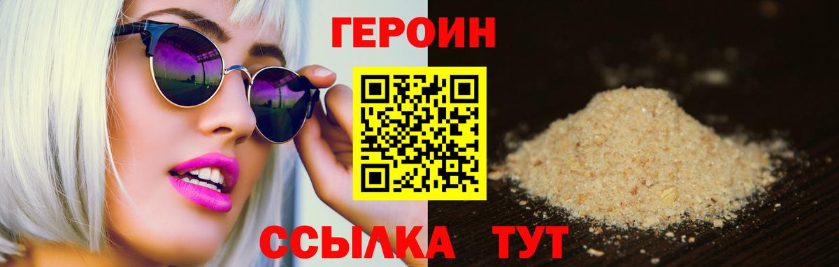 Сызрань  ГЕРОИН белый  Героин  Вход с VPN 