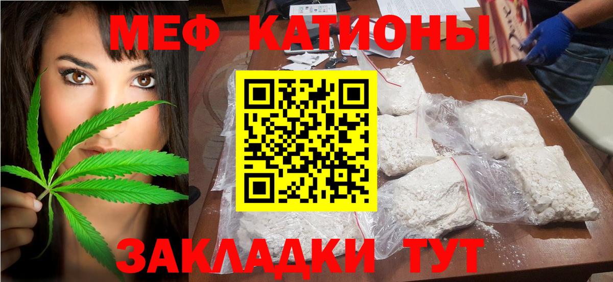 Меф мяу мяу кристаллы Сызрань